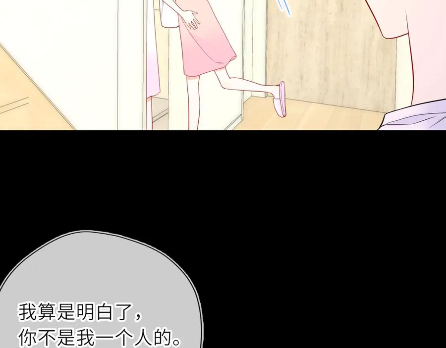 星辰于我 第33话 “宝宝贝” 第78页