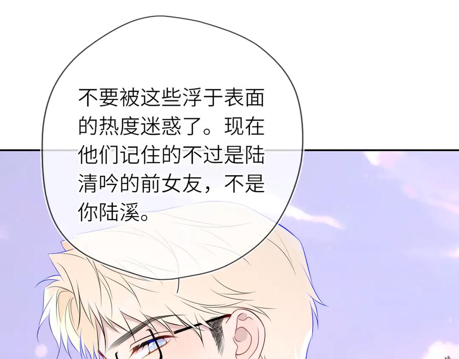 星辰于我 第33话 “宝宝贝” 第48页