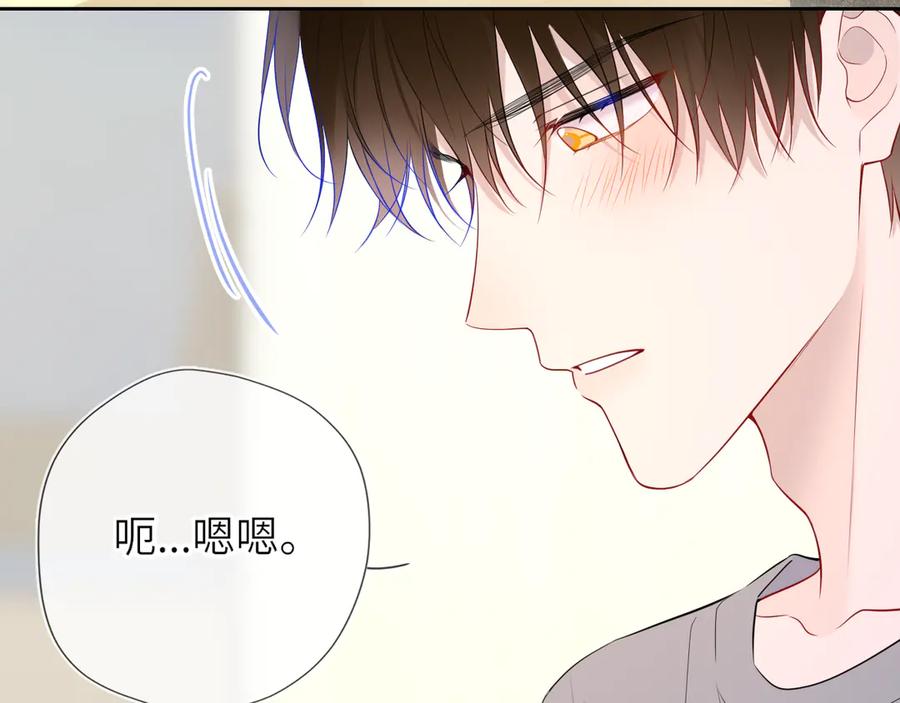 星辰于我 第33话 “宝宝贝” 第22页
