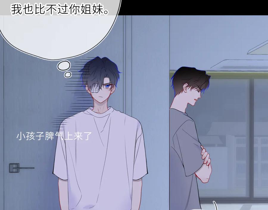 星辰于我 第33话 “宝宝贝” 第79页