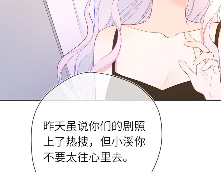 星辰于我 第33话 “宝宝贝” 第42页