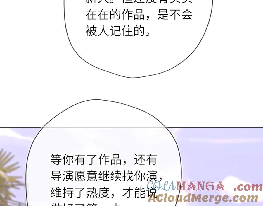星辰于我 第33话 “宝宝贝” 第45页