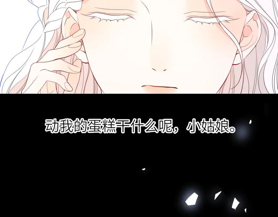 星辰于我 第33话 “宝宝贝” 第70页