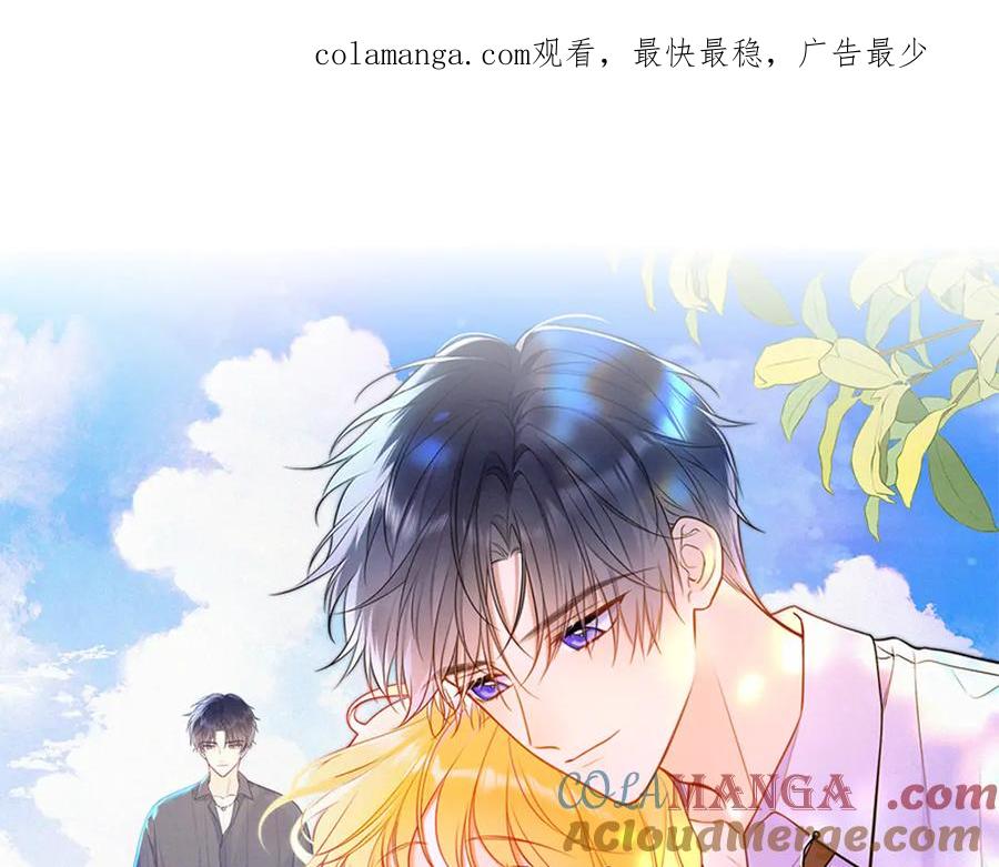 星辰于我 第33话 “宝宝贝” 第1页