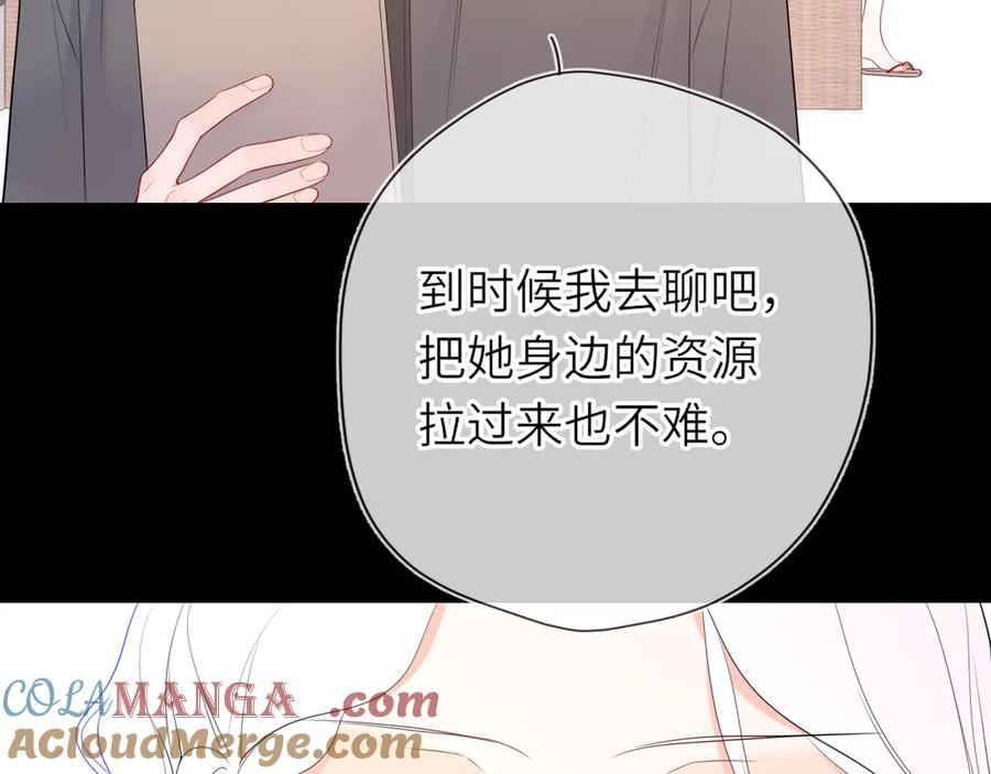 星辰于我 第33话 “宝宝贝” 第69页