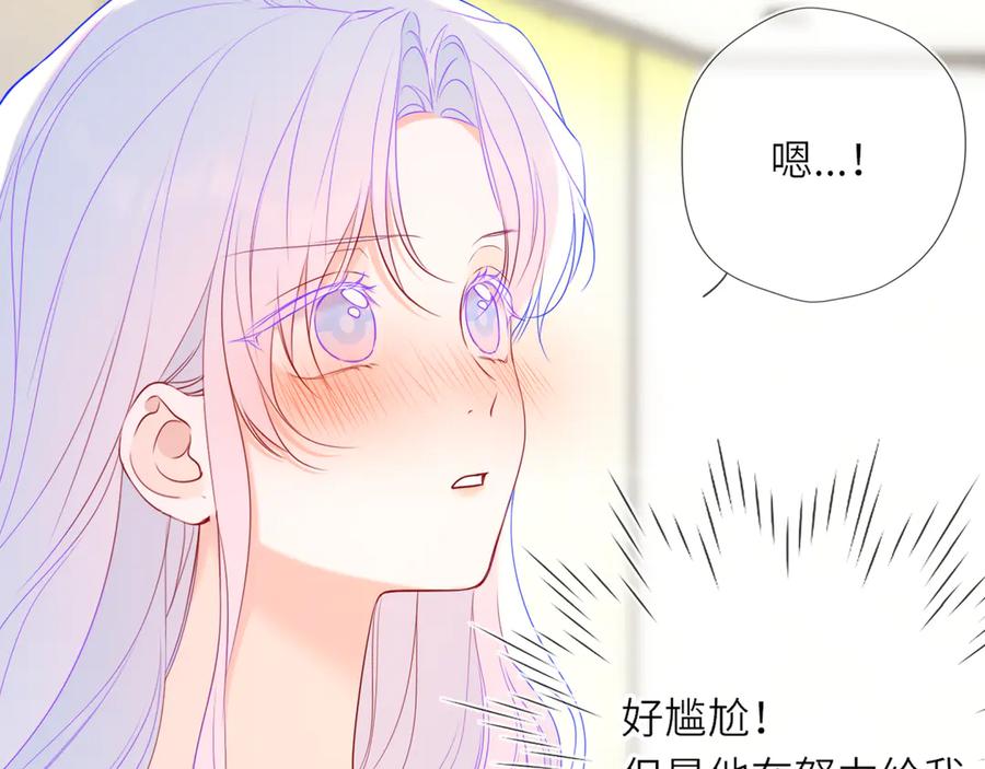 星辰于我 第33话 “宝宝贝” 第28页