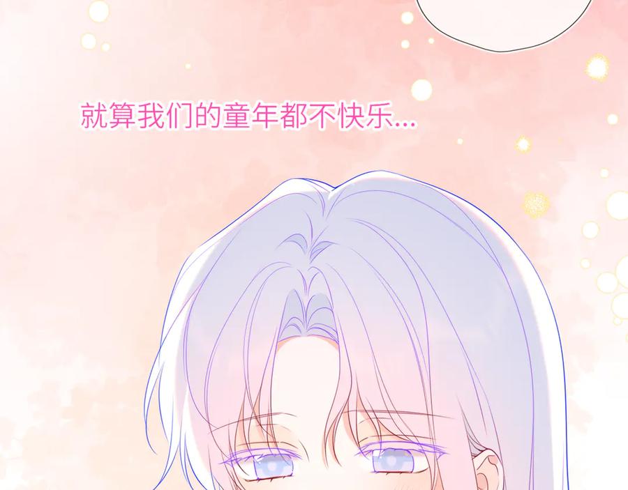 星辰于我 第33话 “宝宝贝” 第31页