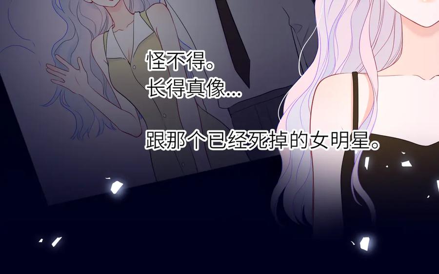 星辰于我 第33话 “宝宝贝” 第64页
