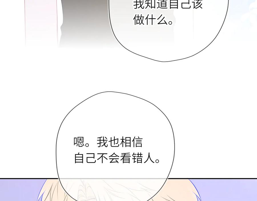 星辰于我 第33话 “宝宝贝” 第52页