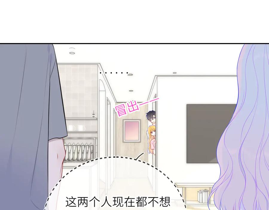 星辰于我 第33话 “宝宝贝” 第34页