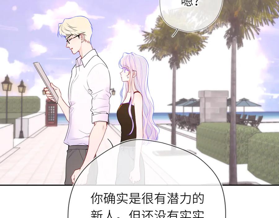 星辰于我 第33话 “宝宝贝” 第44页