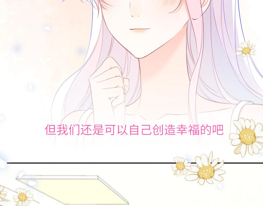星辰于我 第33话 “宝宝贝” 第32页