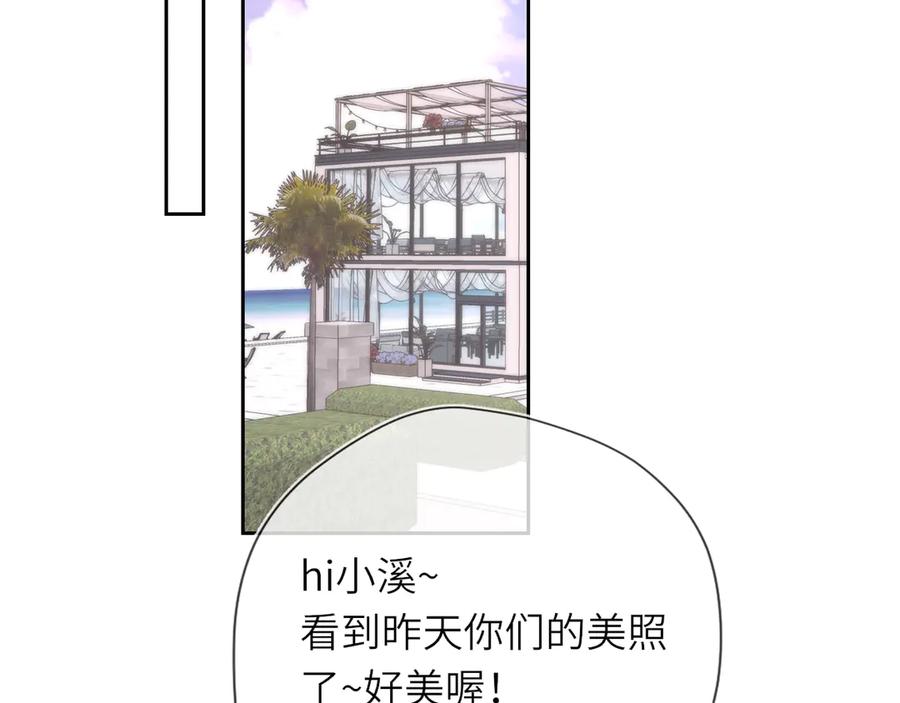 星辰于我 第33话 “宝宝贝” 第38页