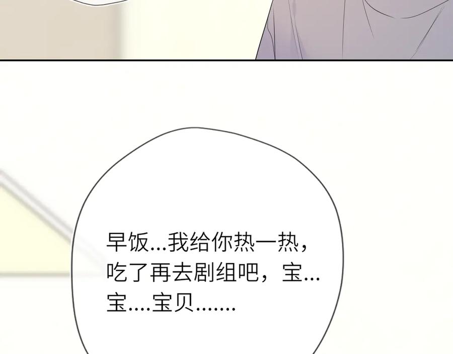 星辰于我 第33话 “宝宝贝” 第23页