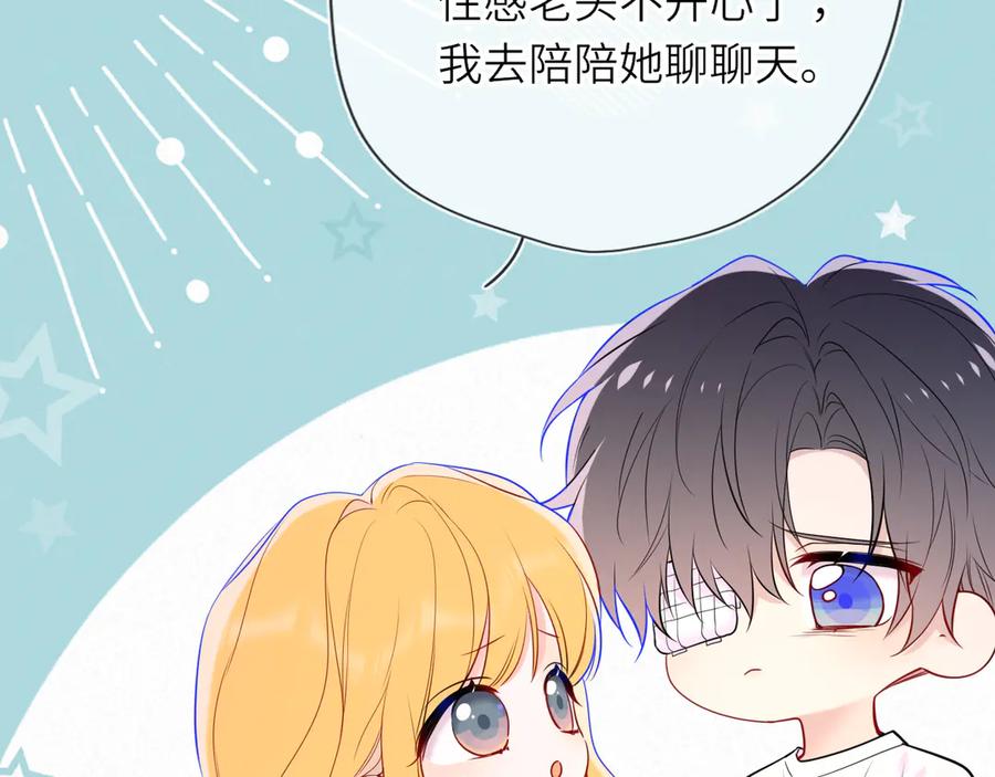 星辰于我 第33话 “宝宝贝” 第75页