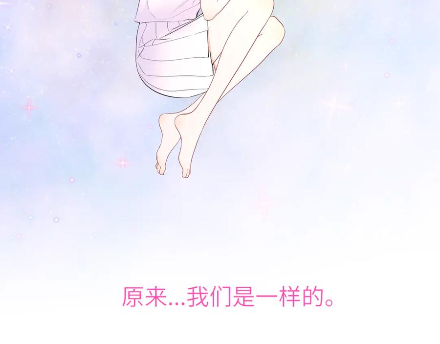 星辰于我 第33话 “宝宝贝” 第14页