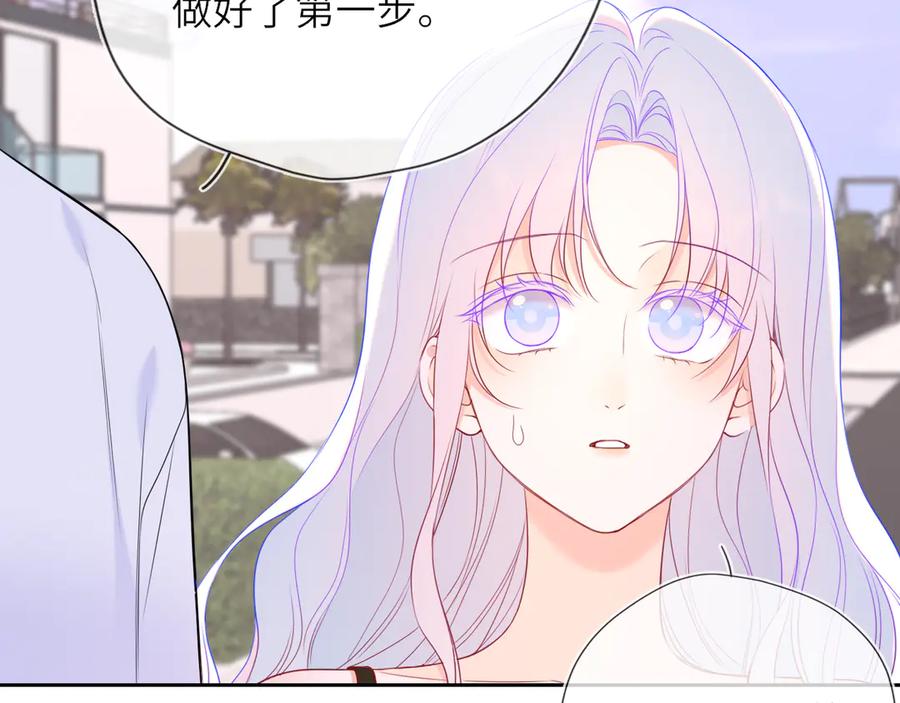 星辰于我 第33话 “宝宝贝” 第46页