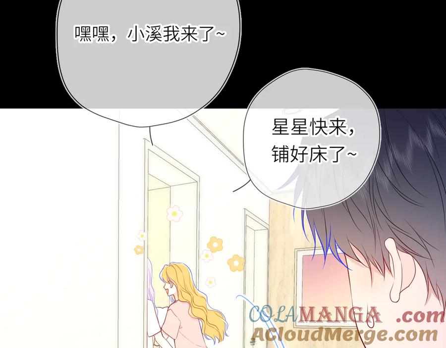 星辰于我 第33话 “宝宝贝” 第77页