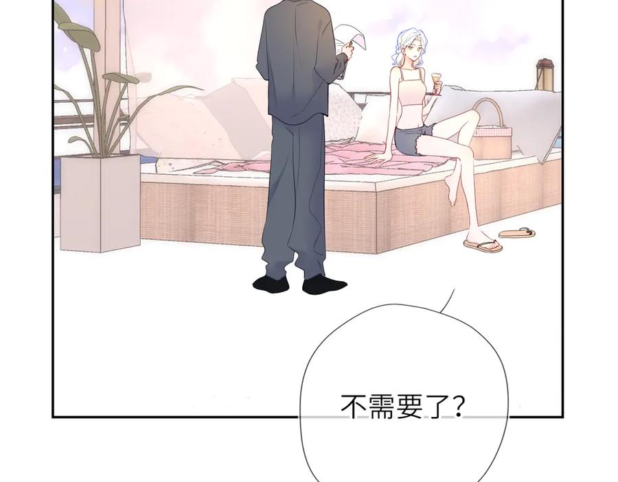 星辰于我 第33话 “宝宝贝” 第56页