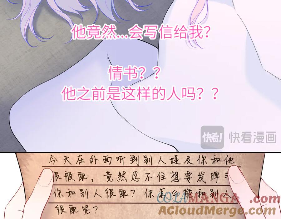 星辰于我 第33话 “宝宝贝” 第9页