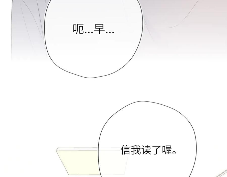 星辰于我 第33话 “宝宝贝” 第20页