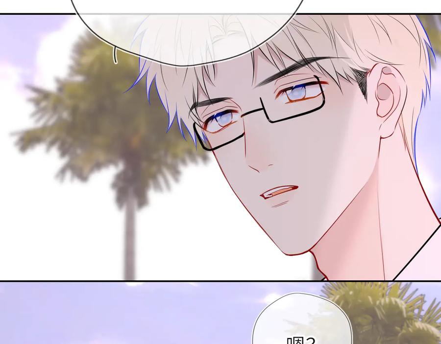 星辰于我 第33话 “宝宝贝” 第43页