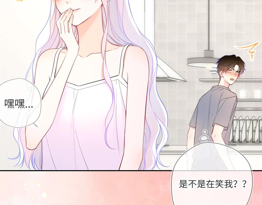 星辰于我 第33话 “宝宝贝” 第30页