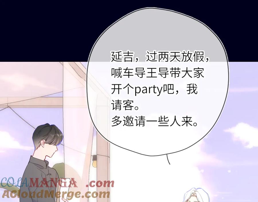 星辰于我 第33话 “宝宝贝” 第65页