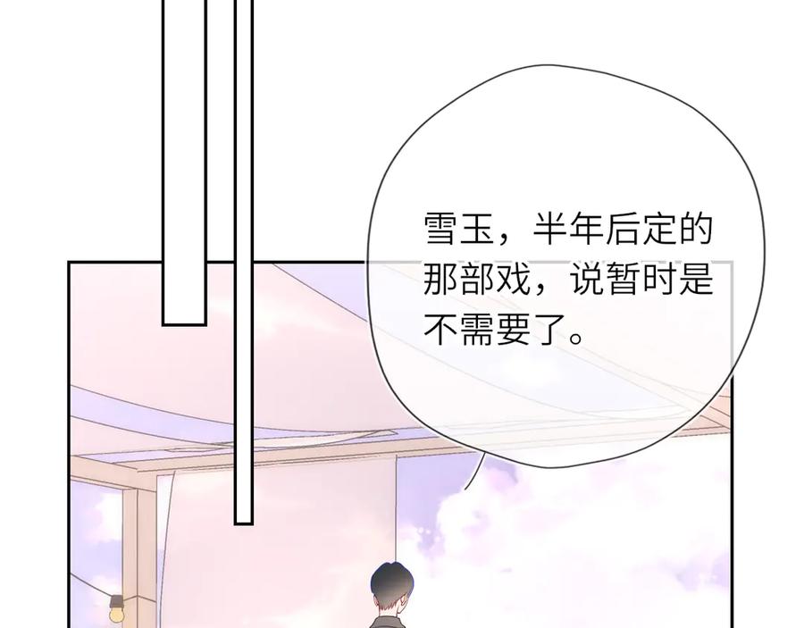 星辰于我 第33话 “宝宝贝” 第55页