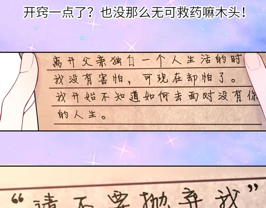 星辰于我 第33话 “宝宝贝” 第11页