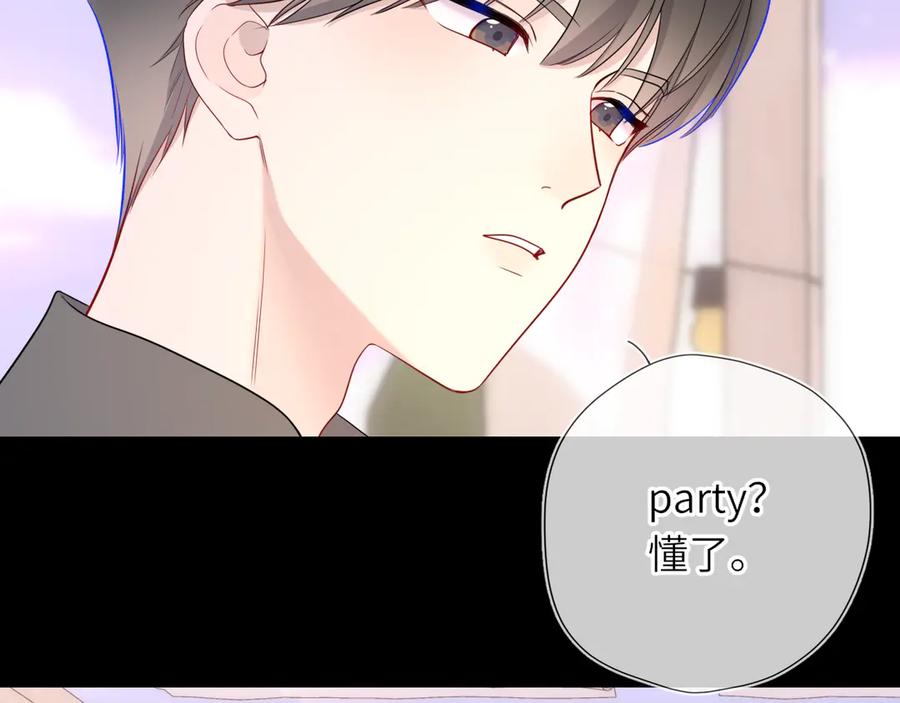 星辰于我 第33话 “宝宝贝” 第67页