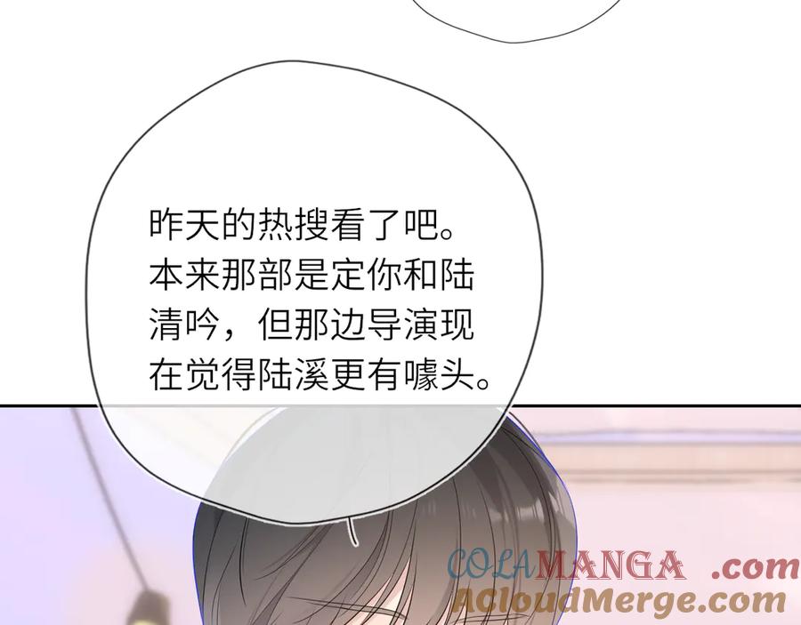 星辰于我 第33话 “宝宝贝” 第57页