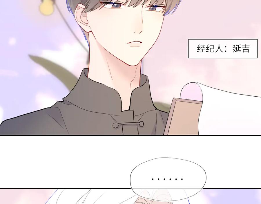 星辰于我 第33话 “宝宝贝” 第58页