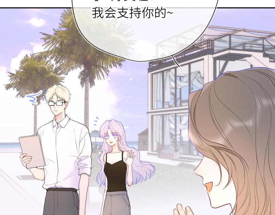 星辰于我 第33话 “宝宝贝” 第39页