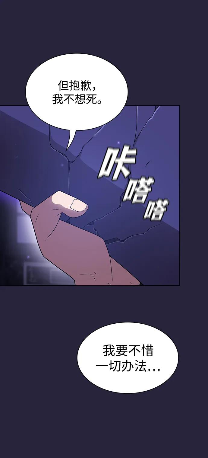 《被塔诅咒的猎人》第206话 第75页