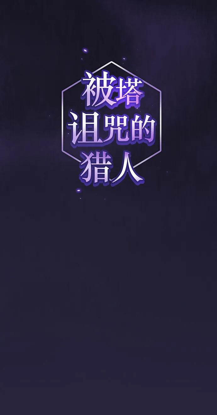 《被塔诅咒的猎人》第206话 第26页