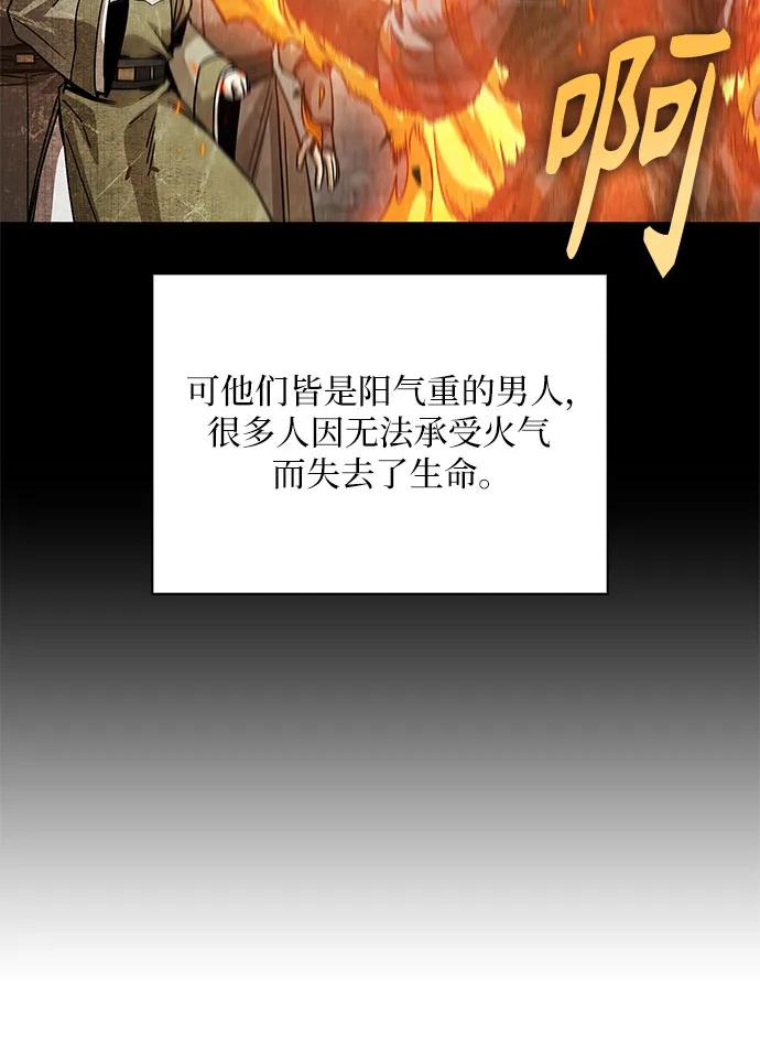 《某天成为魔神》209. 第72章 见招拆招（1） 第48页