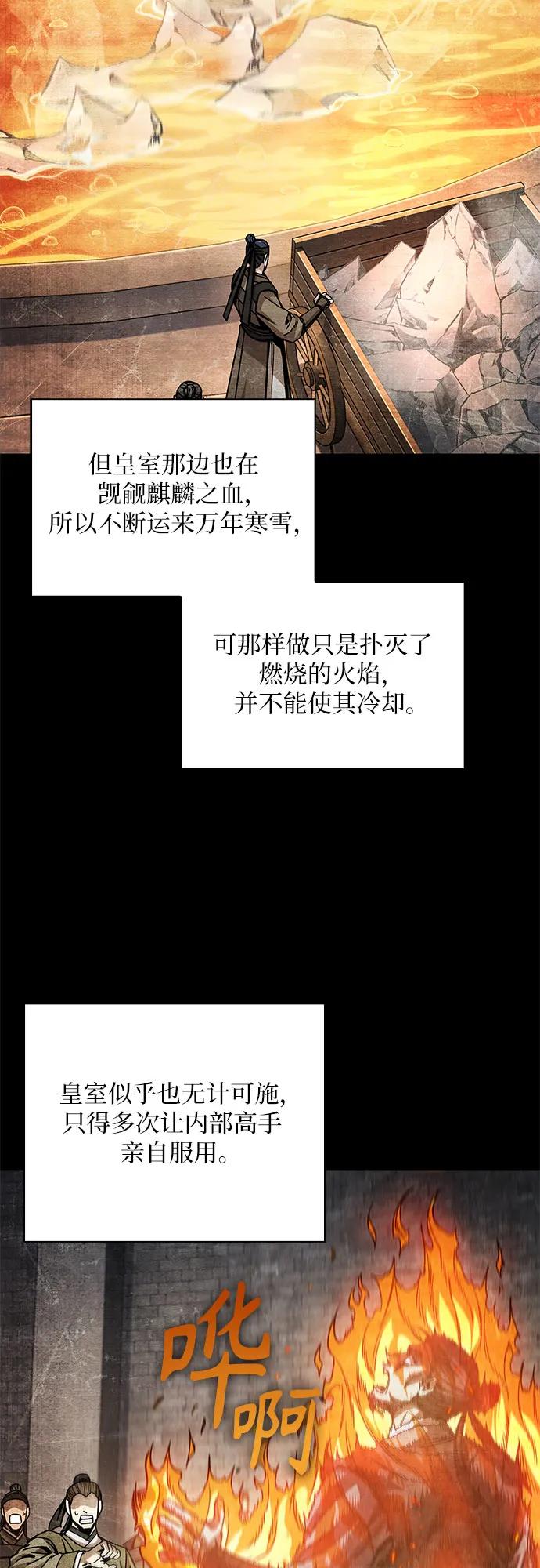 《某天成为魔神》209. 第72章 见招拆招（1） 第47页