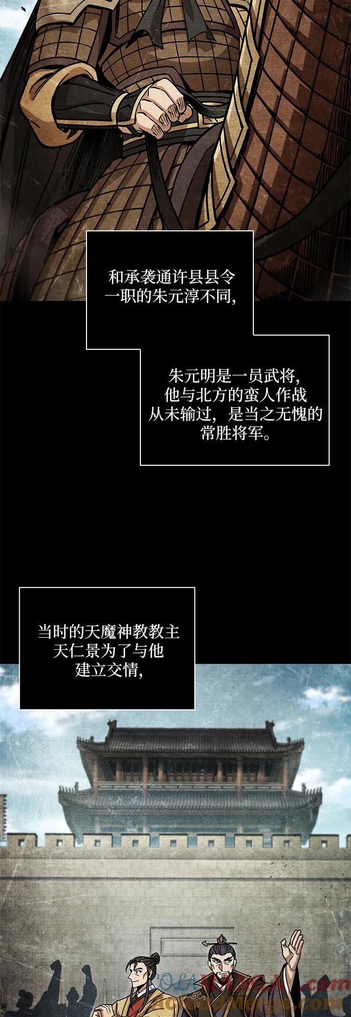 《某天成为魔神》209. 第72章 见招拆招（1） 第13页