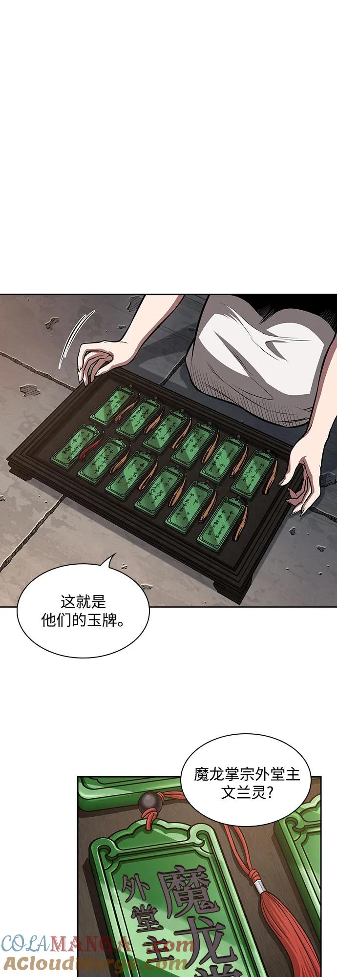 《某天成为魔神》209. 第72章 见招拆招（1） 第43页
