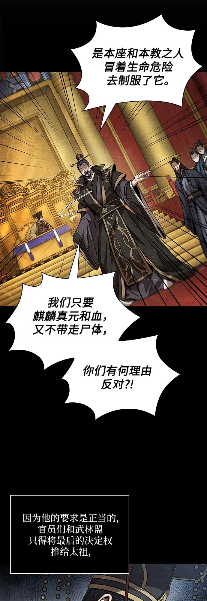 《某天成为魔神》209. 第72章 见招拆招（1） 第36页