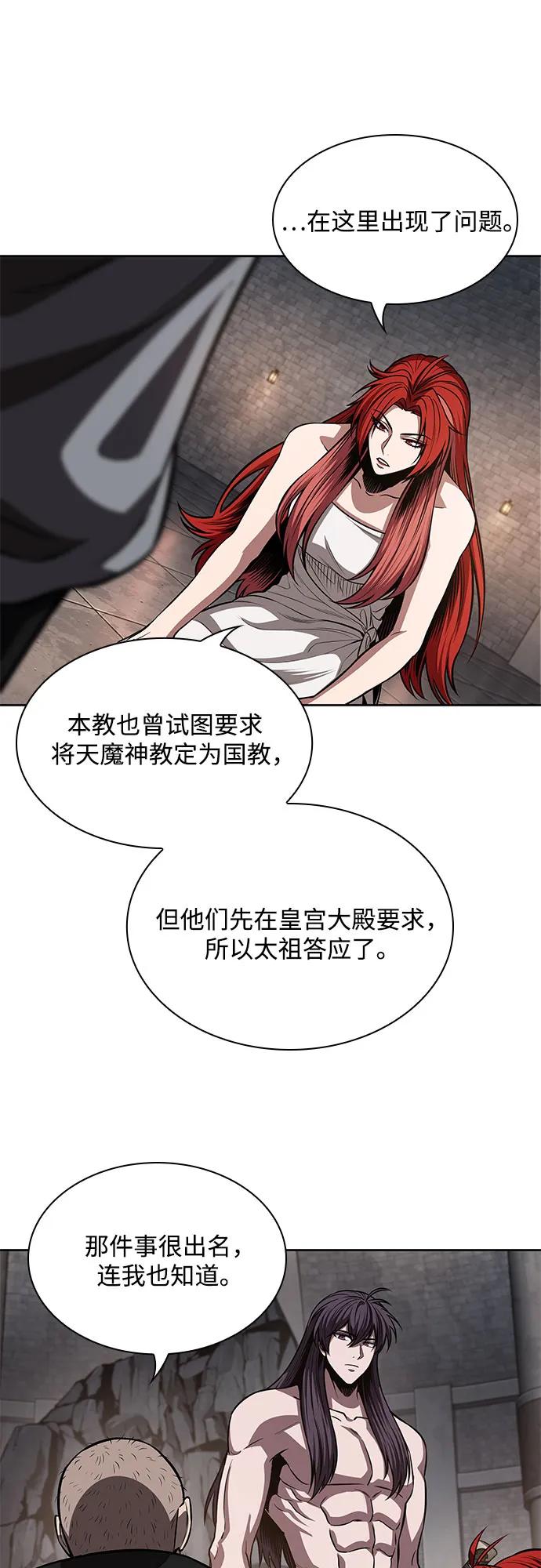 《某天成为魔神》209. 第72章 见招拆招（1） 第27页