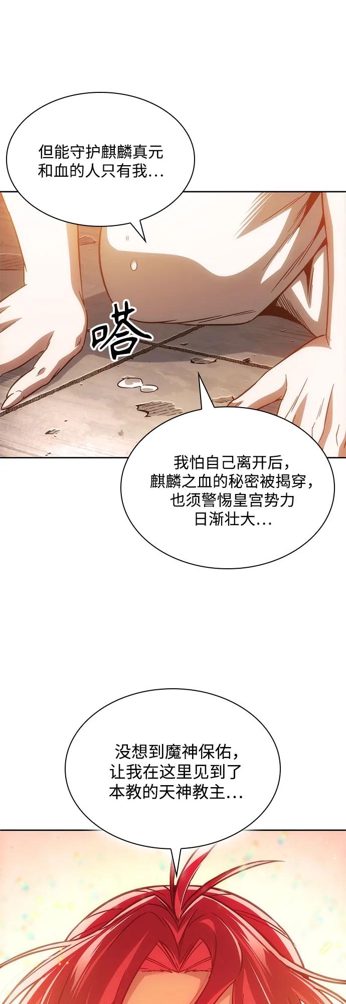 《某天成为魔神》209. 第72章 见招拆招（1） 第56页