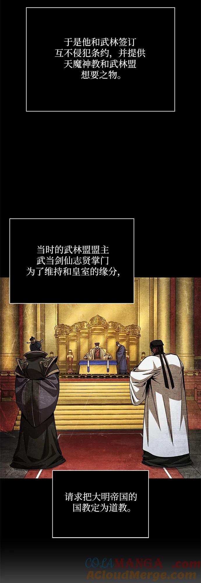 《某天成为魔神》209. 第72章 见招拆招（1） 第25页