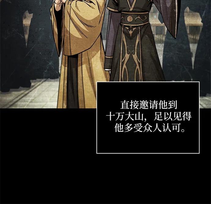 《某天成为魔神》209. 第72章 见招拆招（1） 第14页