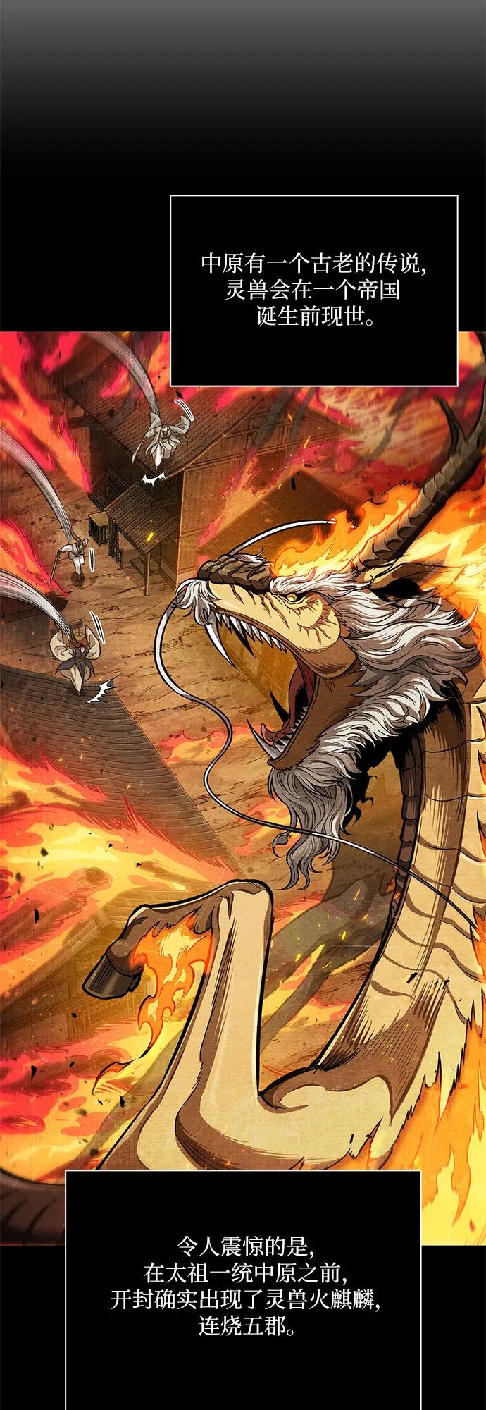 《某天成为魔神》209. 第72章 见招拆招（1） 第29页