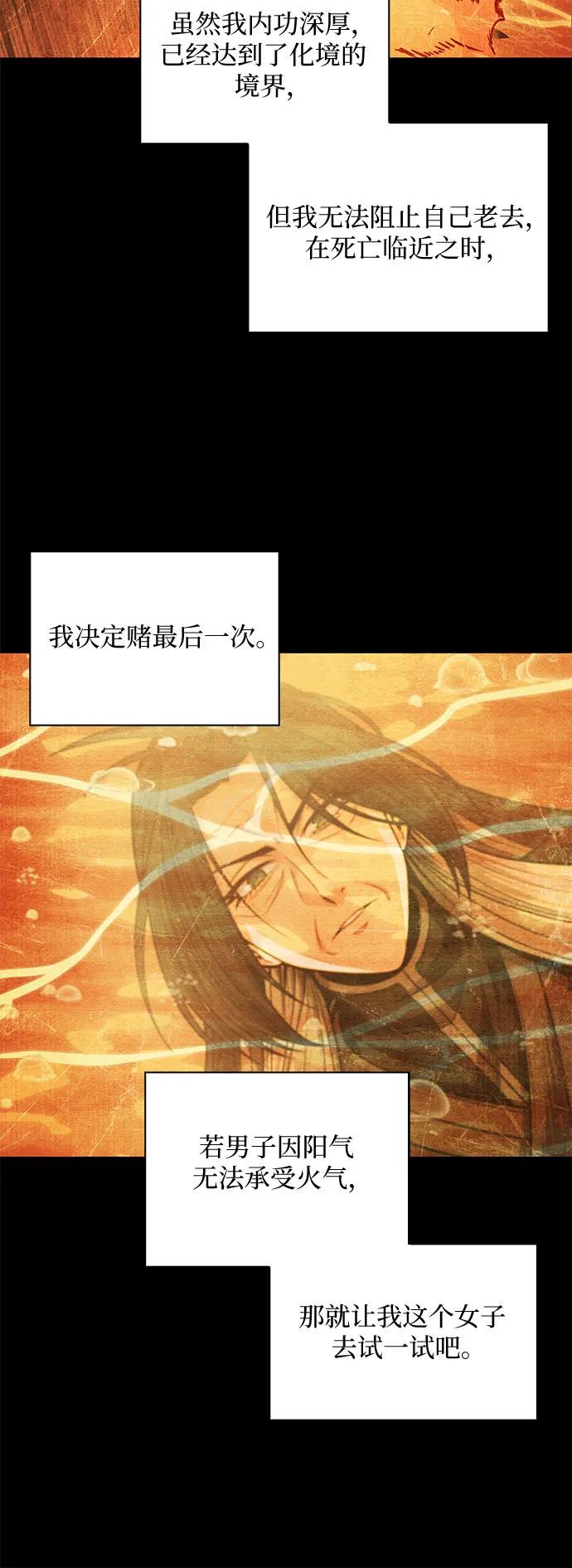 《某天成为魔神》209. 第72章 见招拆招（1） 第51页