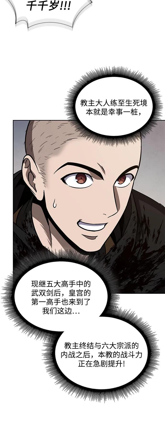 《某天成为魔神》209. 第72章 见招拆招（1） 第65页