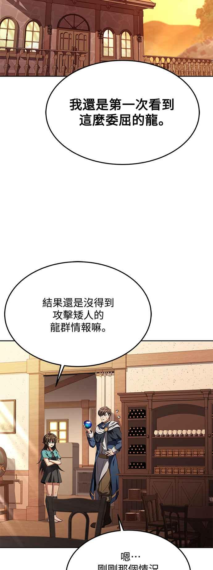 《异世界的美味魔法》第21话 第14页