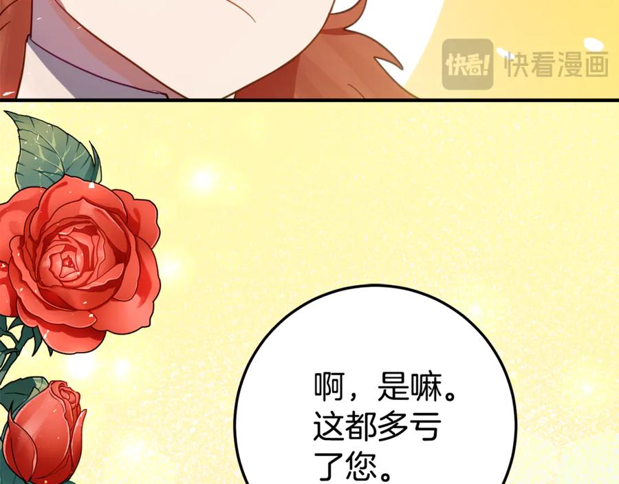 《刻薄公爵家的合约女儿》第21话 不是礼物！ 第52页